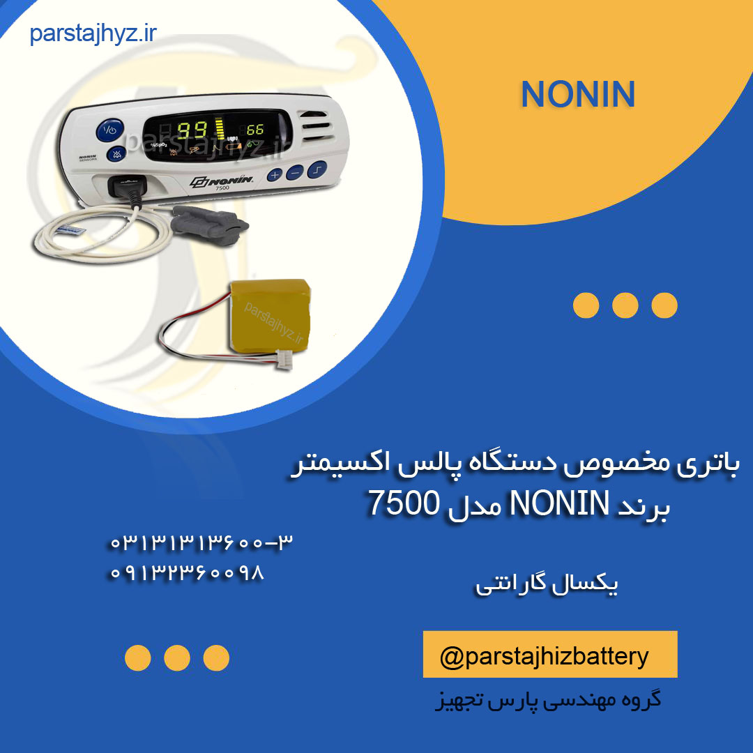 65ec502006baa-پالس اکسیمتر NONIN.jpg